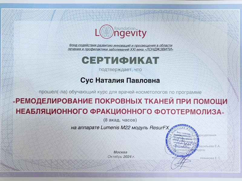 Сус Наталия Павловна